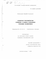 Социально-экономические принципы и модели управления трудовым коллективом - тема диссертации по экономике, скачайте бесплатно в экономической библиотеке