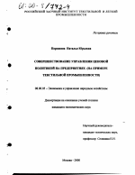 Совершенствование управления ценовой политикой на предприятиях - тема диссертации по экономике, скачайте бесплатно в экономической библиотеке