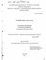 Земельные отношения в сельском хозяйстве - тема диссертации по экономике, скачайте бесплатно в экономической библиотеке