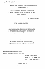 Совершенствование оперативного планирования и управления сталеплавильного производства завода качественной металлургии - тема диссертации по экономике, скачайте бесплатно в экономической библиотеке