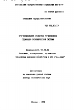Прогнозирование развития региональной социально-экономической системы - тема диссертации по экономике, скачайте бесплатно в экономической библиотеке