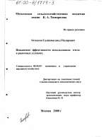 Повышение эффективности использования земли в рыночных условиях - тема диссертации по экономике, скачайте бесплатно в экономической библиотеке