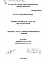 Формирование регионального рынка овощной продукции - тема диссертации по экономике, скачайте бесплатно в экономической библиотеке