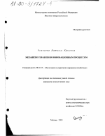Механизм управления инновационным процессом - тема диссертации по экономике, скачайте бесплатно в экономической библиотеке