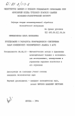 Исследование и разработка информационного обеспечения задач комплексного экономического анализа в АСУП - тема диссертации по экономике, скачайте бесплатно в экономической библиотеке