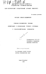 Социально-экономические проблемы формирования и использования трудового потенциала в сельскохозяйственном производстве - тема диссертации по экономике, скачайте бесплатно в экономической библиотеке