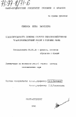 Сбалансированность денежных оборотов сельскохозяйственных товаропроизводителей России в условиях России - тема диссертации по экономике, скачайте бесплатно в экономической библиотеке