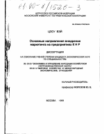 Основные направления внедрения маркетинга на предприятиях КНР - тема диссертации по экономике, скачайте бесплатно в экономической библиотеке
