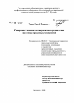 Совершенствование антикризисного управления на основе проектных технологий - тема диссертации по экономике, скачайте бесплатно в экономической библиотеке