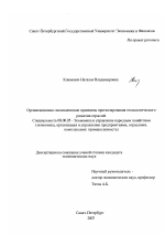 Организационно-экономические принципы прогнозирования технологического развития отраслей - тема диссертации по экономике, скачайте бесплатно в экономической библиотеке