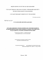 Организационно-технологические нововведения в функционировании Пенсионного фонда Российской Федерации на основе компьютеризации - тема диссертации по экономике, скачайте бесплатно в экономической библиотеке