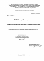 Снижение издержек налогового администирования - тема диссертации по экономике, скачайте бесплатно в экономической библиотеке