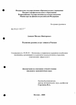 Развитие рынка услуг связи в России - тема диссертации по экономике, скачайте бесплатно в экономической библиотеке