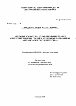 Большая восьмерка: роль в выработке правил мирохозяйственных связей и возможные направления актуализации сотрудничества - тема диссертации по экономике, скачайте бесплатно в экономической библиотеке