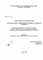 Механизмы инвестиционной мотивации в российской экономике - тема диссертации по экономике, скачайте бесплатно в экономической библиотеке