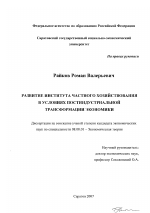 Развитие института частного хозяйствования в условиях постиндустриальной трансформации экономики - тема диссертации по экономике, скачайте бесплатно в экономической библиотеке