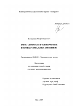 Закон стоимости в формировании постиндустриальных отношений - тема диссертации по экономике, скачайте бесплатно в экономической библиотеке