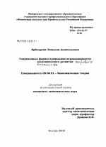 Современные формы проявления неравномерности экономического развития мирового хозяйства - тема диссертации по экономике, скачайте бесплатно в экономической библиотеке