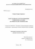 Работа на выезде как фактор повышения уровня жизни населения - тема диссертации по экономике, скачайте бесплатно в экономической библиотеке