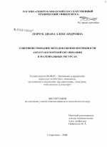 Совершенствование методов оценки потребности автотранспортной организации в материальных ресурсах - тема диссертации по экономике, скачайте бесплатно в экономической библиотеке