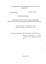 Влияние институциональной среды на динамику корпоративной и субъектной структуры крупного бизнеса - тема диссертации по экономике, скачайте бесплатно в экономической библиотеке