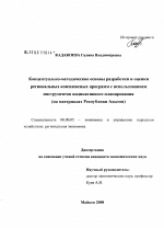 Концептуально-методические основы разработки и оценки региональных комплексных программ с использованием инструментов индикативного планирования - тема диссертации по экономике, скачайте бесплатно в экономической библиотеке