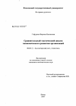 Сравнительный тактический анализ экономического развития организаций - тема диссертации по экономике, скачайте бесплатно в экономической библиотеке