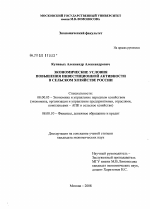 Экономические условия повышения инвестиционной активности в сельском хозяйстве России - тема диссертации по экономике, скачайте бесплатно в экономической библиотеке