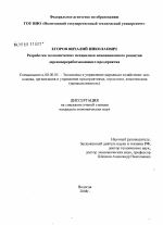 Разработка экономических механизмов инновационного развития деревоперерабатывающего предприятия - тема диссертации по экономике, скачайте бесплатно в экономической библиотеке