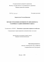 Методы управления деловыми организациями на различных стадиях жизненного цикла - тема диссертации по экономике, скачайте бесплатно в экономической библиотеке