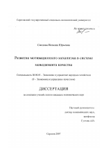 Развитие мотивационного механизма в системе менеджмента качества - тема диссертации по экономике, скачайте бесплатно в экономической библиотеке