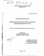 Развитие управления экономическими отношениями финансово-промышленных групп - тема диссертации по экономике, скачайте бесплатно в экономической библиотеке