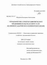 Управленческие аспекты развития малого предпринимательства в сфере услуг - тема диссертации по экономике, скачайте бесплатно в экономической библиотеке