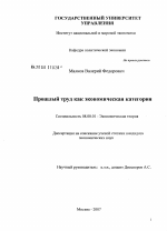 Прошлый труд в системе экономических категорий - тема диссертации по экономике, скачайте бесплатно в экономической библиотеке