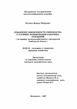 Повышение эффективности свиноводства в условиях формирования рыночных отношений - тема диссертации по экономике, скачайте бесплатно в экономической библиотеке