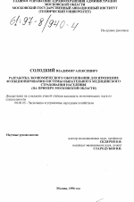 Разработка экономического обоснования для изменения функционирования системы обязательного медицинского страхования населения - тема диссертации по экономике, скачайте бесплатно в экономической библиотеке