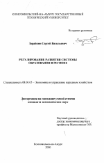 Регулирование развития системы образования в регионе - тема диссертации по экономике, скачайте бесплатно в экономической библиотеке