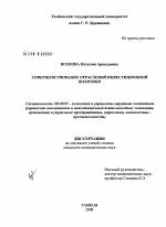 Совершенствование отраслевой инвестиционной политики - тема диссертации по экономике, скачайте бесплатно в экономической библиотеке