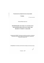 Формирование системы стратегического управления конкурентоспособностью высшего учебного заведения - тема диссертации по экономике, скачайте бесплатно в экономической библиотеке