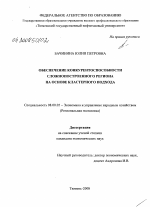 Обеспечение конкурентоспособности сложнопостроенного региона на основе кластерного подхода - тема диссертации по экономике, скачайте бесплатно в экономической библиотеке