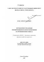 Методология управления межфирменными взаимоотношениями на промышленных рынках - тема диссертации по экономике, скачайте бесплатно в экономической библиотеке