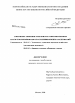 Совершенствование механизма реформирования налогообложения нефтегазодобывающих предприятий - тема диссертации по экономике, скачайте бесплатно в экономической библиотеке