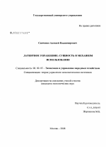 Латентное управление: сущность и механизм использования - тема диссертации по экономике, скачайте бесплатно в экономической библиотеке