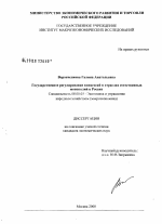 Государственное регулирование концессий в отраслях естественных монополий в России - тема диссертации по экономике, скачайте бесплатно в экономической библиотеке