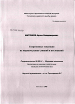 Современные тенденции на мировом рынке слияний и поглощений - тема диссертации по экономике, скачайте бесплатно в экономической библиотеке