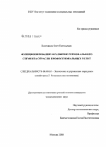 Перспективы развития регионального сегмента отрасли профессиональных услуг - тема диссертации по экономике, скачайте бесплатно в экономической библиотеке