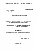 Развитие организационной структуры управления предприятием корпоративного типа - тема диссертации по экономике, скачайте бесплатно в экономической библиотеке