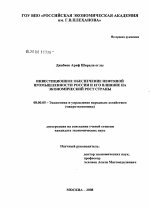 Инвестиционное обеспечение нефтяной промышленности России и его влияние на экономический рост страны - тема диссертации по экономике, скачайте бесплатно в экономической библиотеке