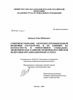 Совершенствование оборонно-промышленной политики государства и ее влияние на безопасность и эффективное социально-экономическое развитие регионов Российской Федерации - тема диссертации по экономике, скачайте бесплатно в экономической библиотеке