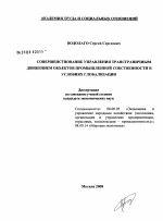Совершенствование управления трансграничным движением объектов промышленной собственности в условиях глобализации - тема диссертации по экономике, скачайте бесплатно в экономической библиотеке